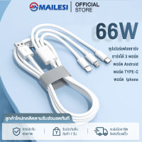 3 in 1 ชนิดชาร์จเร็วสายชาร์จ 66W อุปกรณ์ชาร์จ USB บบหลายหัวสายชาร์จ ใช้ได้กับมือถือทุกรุ่น