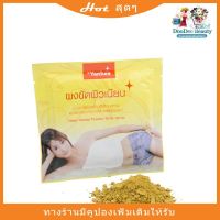 สินค้าแนะนำ? สบู่ ยันฮี ผงขัดผิวเนียน ขนาดใหญ่ 100 กรัม // หมดอายุ 03/2023YANHEE