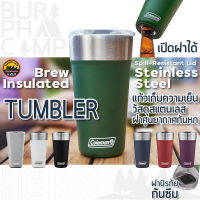 Coleman Brew Insulated Stainless Steel Tumbler 20oz แก้วเก็บความเย็นโคแมน 20ออนซ์ หลายสี