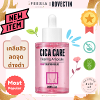 พร้อมส่งแท้? ROVECTIN Skin Essentials Cica Care Clearing Ampoule