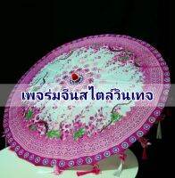 ร่มจีน ร่มสไตล์วิลเทจ (พร้อมส่งในไทย) ร่มสำหรับจัดงาน ตกแต่งร้าน Diamater  82 cm