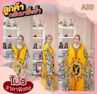 Hunny99shop EP5ถ่ายจากสินค้าจริง ชุดนอนดูไบ ชุดเดรสแฟชั่นผู้หญิง เดรสทรงตรง เดรสสาวอวบ ฟรีไซส์ เนื้อผ้าโพลีเอสเตอร์ 100% บางเบาใส่สบาย