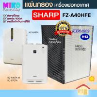 แผ่นกรองอากาศ Sharp FZ-A40HFE สำหรับเครื่องรุ่น KC-A40TA-W / KC-840TA / KC-C70TA