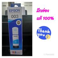 หมึกเติมของแท้ เอปสัน EPSON 003 (สีฟ้า) มีกล่อง ของแท้ 100%