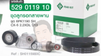 ชุดตั้งพร้อมสายพาน(INA) : SH CX-5 2.2XDL ปี 13 (สายพาน 6PK1190)