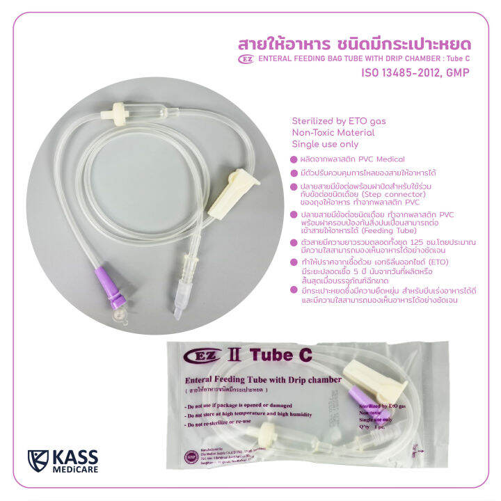 สายให้อาหาร-สายฟีด-แบบมีกระเปาะ-ez-tube-c-แพ็ค-10-ชิ้น-nutrition-enteral-feeding-tube-with-squeezing-bulb