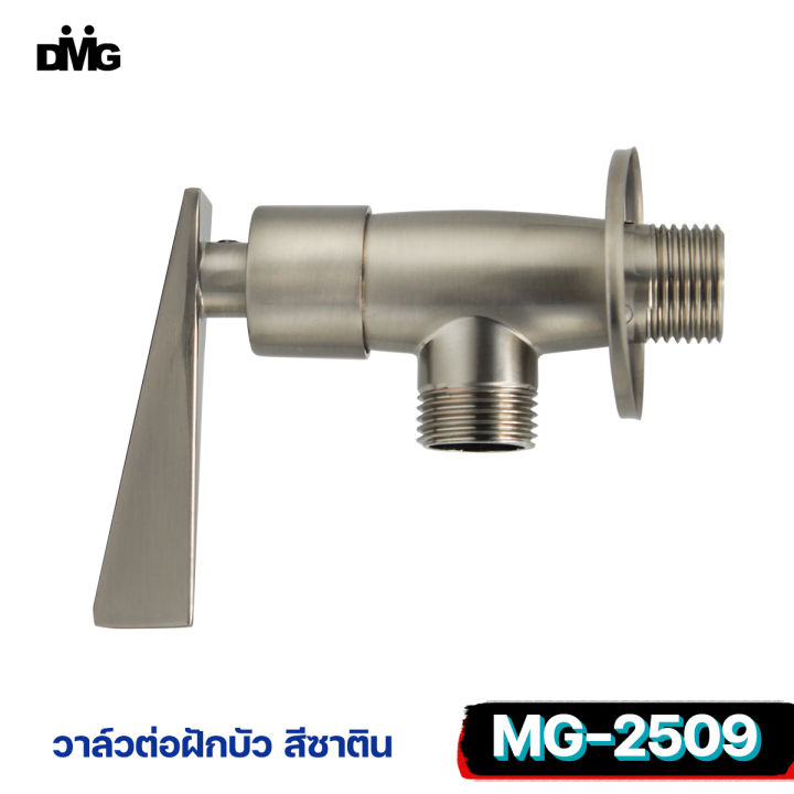 dmg-วาล์วน้ำ-วาล์วฝักบัว-ด้ามปัดสามเหลี่ยม-mg-2509-รับประกัน-5-ปี