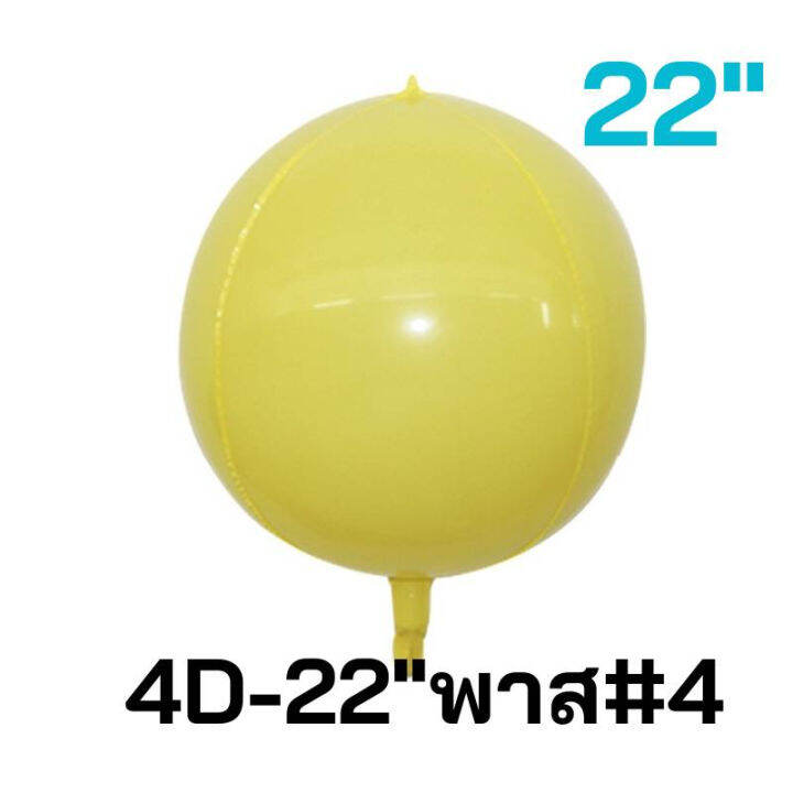 ร้านไทย-22นิ้ว-ลูกโป่งฟอยล์กลม-4d-สีพาสเทล-ลูกโป่งตกแต่งปาร์ตี้-งานวันเกิด-งานเลี้ยงต่างๆ