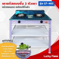 Lucky Flame เตาแก๊สเคลือบสี 2 หัวเตา ตั้งพื้น ลัคกี้เฟลม รุ่น LF-402 หัวเตาวงนอก-วงใน เหล็กหล่อ (สีม่วง หัวปรับครบชุด)