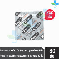 Dumont Comfort ดูมองต์ คอมฟอร์ท ขนาด 54 มม. [แบ่งขาย 30 ชิ้น] ถุงยางอนามัย condom ถุงยาง