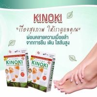 kinoki แผ่นแปะเท้า ช่วยหลับสบาย แผ่นดีท็อกซ์และบำบัดบรรจุ 10 แผ่น(5คู่) Kinoki Detox Foot Pad แก้ปวดเมื่อย แผ่นดูดสารพิษ ฟรีไซส์