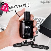 ส่งฟรี ไม่ต้องใช้โค้ด น้ำหอมมาดามฟิน น้ำหอมสำหรับผู้ชาย กลิ่นมูน Moon (ขวดสีดำ) 1 ขวด น้ำหอม/น้ำหอมติดทน/น้ำหอมผู้ชาย/น้ำหอมผู้หญิง