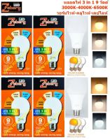 Zeberg หลอดแอลอีดี BULB 3 in 1 9 วัตต์ เดย์ไลท์,วอร์มไวท์,คลูไวท์ E27 (4 หลอด)