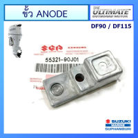 แอโนด Anode Protection อะไหล่เครื่องยนต์เรือ ซูซูกิ Suzuki Outboard รุ่น DF90/115 แท้ศูนย์