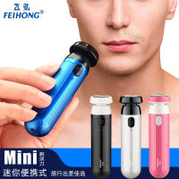 Feihong มีดโกนหนวดไฟฟ้า Douyin Kuaishou รุ่น Mini Razor Car Travel มีดโกนแบบชาร์จไฟ