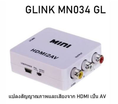 GLINK HDMI TO AV Converter  รุ่น MN034 -ของเเท้ MN034GL