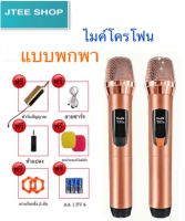 ไมค์โครโฟน ไมค์ลอยแบบพกพา ชุดรับ-ส่งไมโครโฟนไร้สาย ไมค์คู่แบบมือถือ Wireless Microphone UHF รุ่น LD-903B