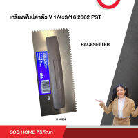 เกรียงฟันปลาตัว V 1/4x3/16 2662 PST PACESETTER