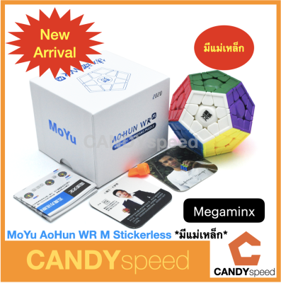 รูบิค Rubik MoYu AoHun WR M Megaminx Stickerless มีแม่เหล็ก | AoHun WRM