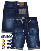 *Sale*#M1007 ขาสั้นยีนส์ผ้ายืด เป้ากระดุม Size28-36