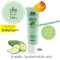 อภัยภูเบศร เจล ล้างหน้า แตงกวา 85 กรัม ✅(ผลิตใหม่ล่าสุด)✅ Abhaishop แท้ 100% พร้อมส่ง [ อภัย ถูก ส่งไว ]