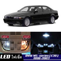 BMW M5 (E39)เซ็ตหลอดไฟ​ภายใน LED​ สว่าง ติดตั้งง่าย รับประกัน 1ปี ไฟเพดาน ส่องแผนที่ ประตู ขาว น้ำเงิน ส้ม 6000K