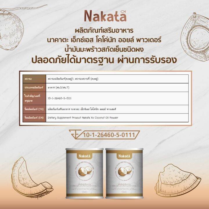 1แถม1ส่งฟรี-ไม่ต้องรอโค้ดลด-nakata-นาคาตะ-ผงมะพร้าวสกัดเย็น-ออแกร์นิคแท้-ช่วยคุมหิว-ทานแล้วอยู่ท้อง-อิ่มนาน-6-8ชั่วโมง-ไม่มีน้ำตาล