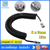 สายลม สายลมสปริง สายลมสีดำ สายลมขด PU HOSE ยาว 15 เมตร