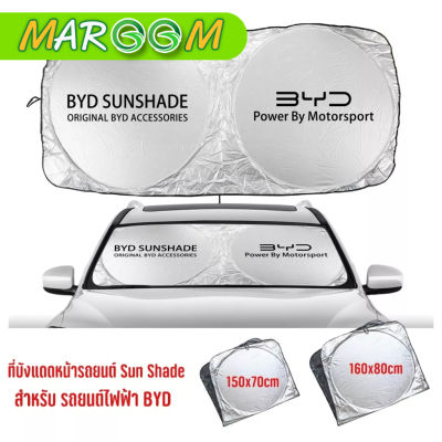 Sun Shade ม่านบังแดด ด้านหน้ารถยนต์ซิลเวอร์โค้ทแบบสปริงทรงแว่นตา สำหรับ รถยนต์ รถยนต์ไฟฟ้า รถไฟฟ้า BYD ที่บังแดด ที่กันแดดรถ กันแดด