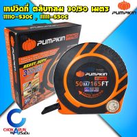 Pumpkin เทปวัดที่ สายเหล็กเคลือบไนล่อน 30 / 50 เมตร 11110-S30C , 11111-S50C - ตลับวัดที่ ตลับเมตร ตลับเมตรวัดที่ดิน วัดที่ดิน เทปวัด