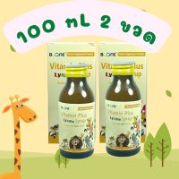 บูน บูเน่ Boone ไลซีน วิตามินรวม Vitamin plus Lysine BOONE 100 แพคคู่ 2 ขวด