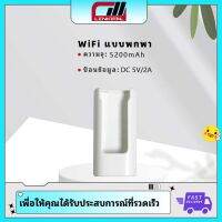 4G อินเทอร์เน็ตไร้สาย pocket ไวไฟ ทุ่มเทชาร์จสมบัติ 5200mAh มือถือพลังงาน