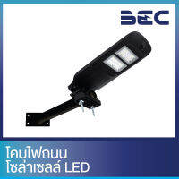 BEC โคมไฟถนนโซล่าร์เซลล์ LED 40W (เปลี่ยนแบตได้) แสงขาว รุ่น LION