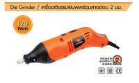 PUMPKIN เครื่องเจียรแม่พิมพ์พร้อมสายอ่อน 2 มม 120 watt J-G9740