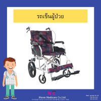 รถเข็นผู้ป่วย Wheelchair พับได้ ล้อเล็ก รุ่น LS110-FULL/JP-002 รถเข็นผู้ป่วย พกพาง่าย รถเข็น