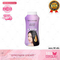 แป้งโรยผมศรีจันทร์ Srichand Perfect Hair Powder แป้งทาผมมัน แป้งโรยผมมัน (บรรจุ 30 กรัม)