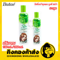 Butae Spa Hair Lotion โลชั่นบำรุงผม บูเต้ สปา (ขนาด 150 ml. / 350 ml.) สูตรมะกรูด