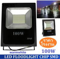 LED FLOODLIGHT โคมไฟสปอร์ตไลท์ 100W รุ่น Slim Chip SMD เเสงขาว โคมไฟสนาม ไฟฟลัดไลท์ สำหรับตกเเต่งสถานที่ อาคาร สวน ส่องป้ายโฆษณา จำนวน 1 ชิ้น