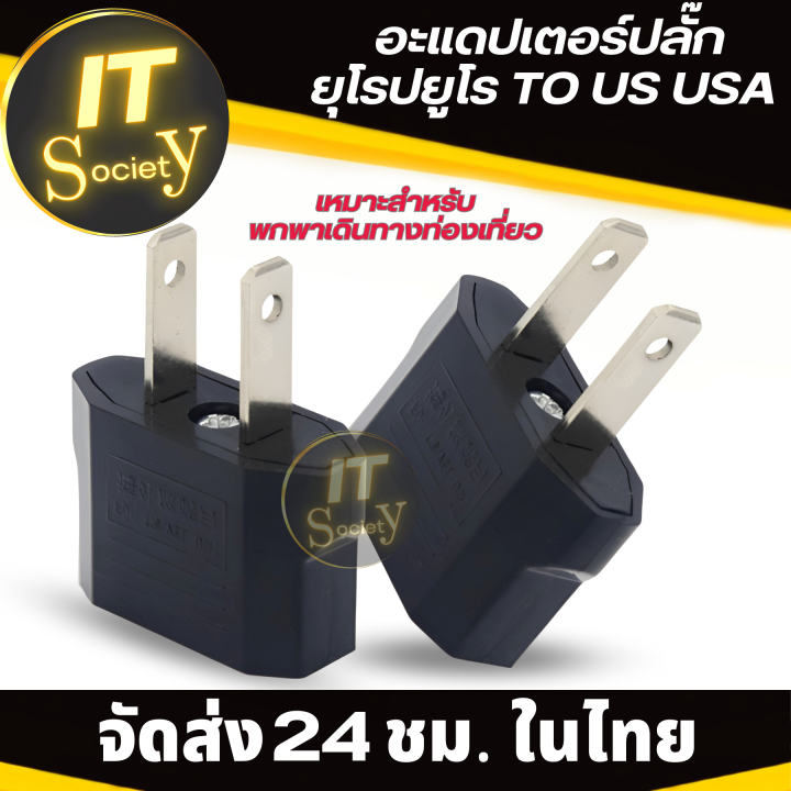 อะแดปเตอร์-adapter-ปลั๊ก-plugยุโรปยูโร-to-us-usa-ปลั๊กแปลงหัว-adapterแปลง-travel-charger-ที่แปลงหัวอะแดปเตอร์-ยุโรปยูโร-to-us-usa-ปลั๊กอะแดปเตอร์แปลงอะแดปเตอร