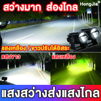 ?แสงสุด?HongJia ไฟติดรถมอไซ สปอตไลท์รถมอไซ สว่างมากLED88W + 88W แสงเหลือง / ขาวปรับได้อิสระกันน้ำกันฝุ่นใช้ได้ทุกรุ่นเพิ่มความสว่างของแสงและให้การปกป้องชีวิตมากขึ้น ไฟตัดหมอกมอไซ สปอร์ตไลท์ มอไซค์ ไฟสปอตไลท์มอไซ ไฟสปอตไลท์ led 12v มอไซค์ หลอดไฟ led