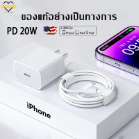 ชุดชาร์จไอโฟน PD สายชาร์จ+หัวชาร์จ PD 20W 35W Fastcharger จากสายType-C เปลี่ยนเป็นสายไลนิ่ง สำหรับ iPhone 14 12 11 13 Pro Max 5 5S 6 6S 7 7P 8 X XR XS MAX iPad รับประกัน1ปี