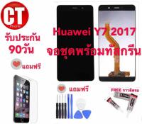 หน้าจอ Huawei Y7 2017