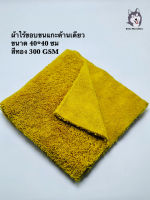 ผ้าขนแกะไร้อขอบ ขนด้านเดียว 40*40 ซม. 300 GSM