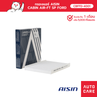 กรองแอร์ AISIN CABIN AIR-FT SP FORD [CBFFD-4001]