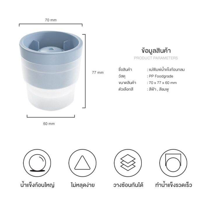 พิมพ์น้ำแข็งวงกลม-น้ำแข็งก้อนกลม-แม่พิมพ์น้ำแข็งวงกลม-ที่ทำน้ำแข็งวงกลม-ที่ทำน้ำแข็ง