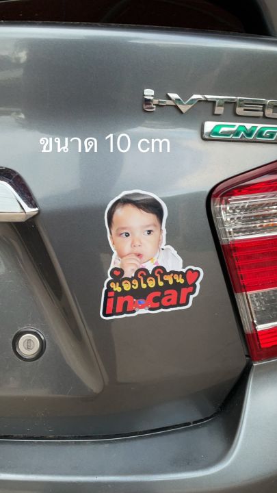 สติ๊กเกอร์ติดรถ-baby-in-car-มีเด็กในรถ-ใส่ชื่อ-รูปได้-ส่งภาพกับชื่อมาสติกเกอร์กันน้ำ-สติกเกอร์-โปรปีใหม่-1-แถม-1