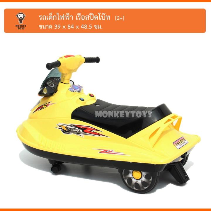 monkey-toys-เรือสปีดโบ๊ท-รถเด็กไฟฟ้า-สีเหลือง-3138