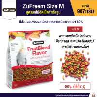 ZuPreem FruitBlend อาหารนกอัดเม็ด Size M (907G)