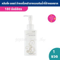 Glamorous Beaute Deep คลีนซิ่ง ออยล์ 180 ml. เช็ดเครื่องสำอางแบบกันน้ำที่ล้างออกยากได้อย่างง่ายดาย ส่วนผสมนำเข้าจากสวิตเซอร์แลนด์