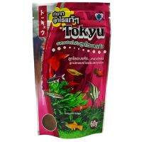 Tokyu ลูกไรอบแห้ง 60 g. (สำหรับลูกปลาแรกเกิด ปลาขนาดเล็กทุกชนิด)